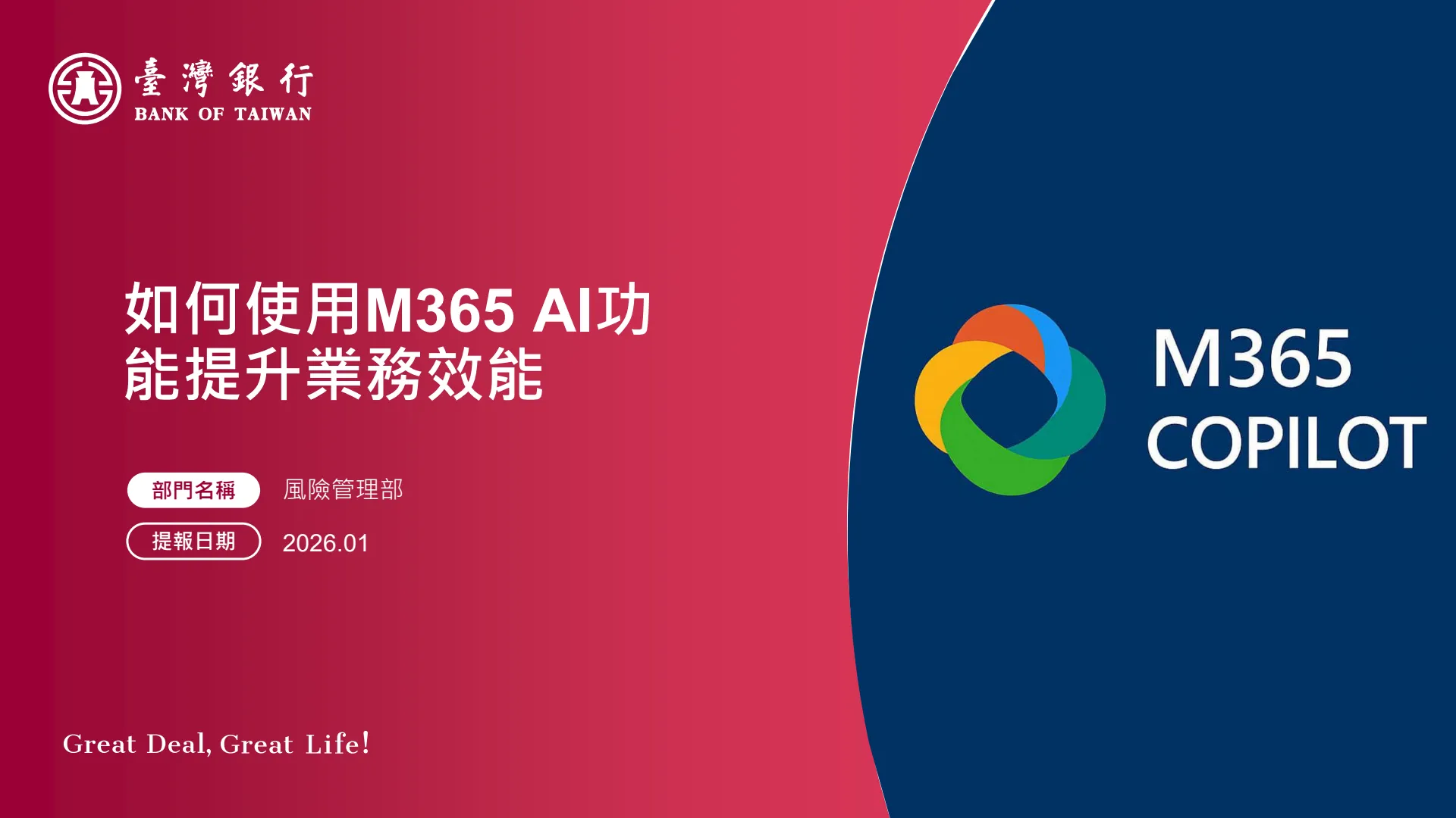 如何使用M365AI功能提升業務效能 - Page 1