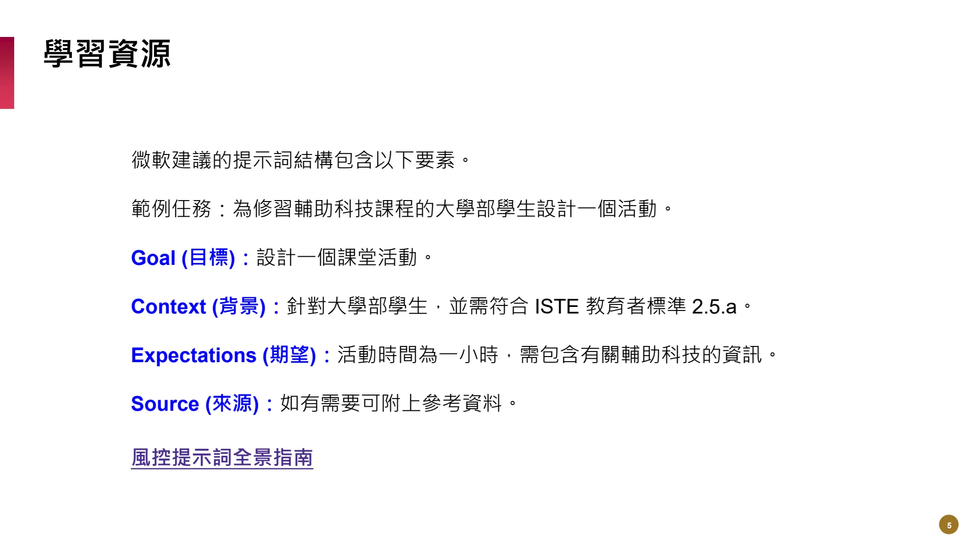 如何使用M365AI功能提升業務效能 - Page 5