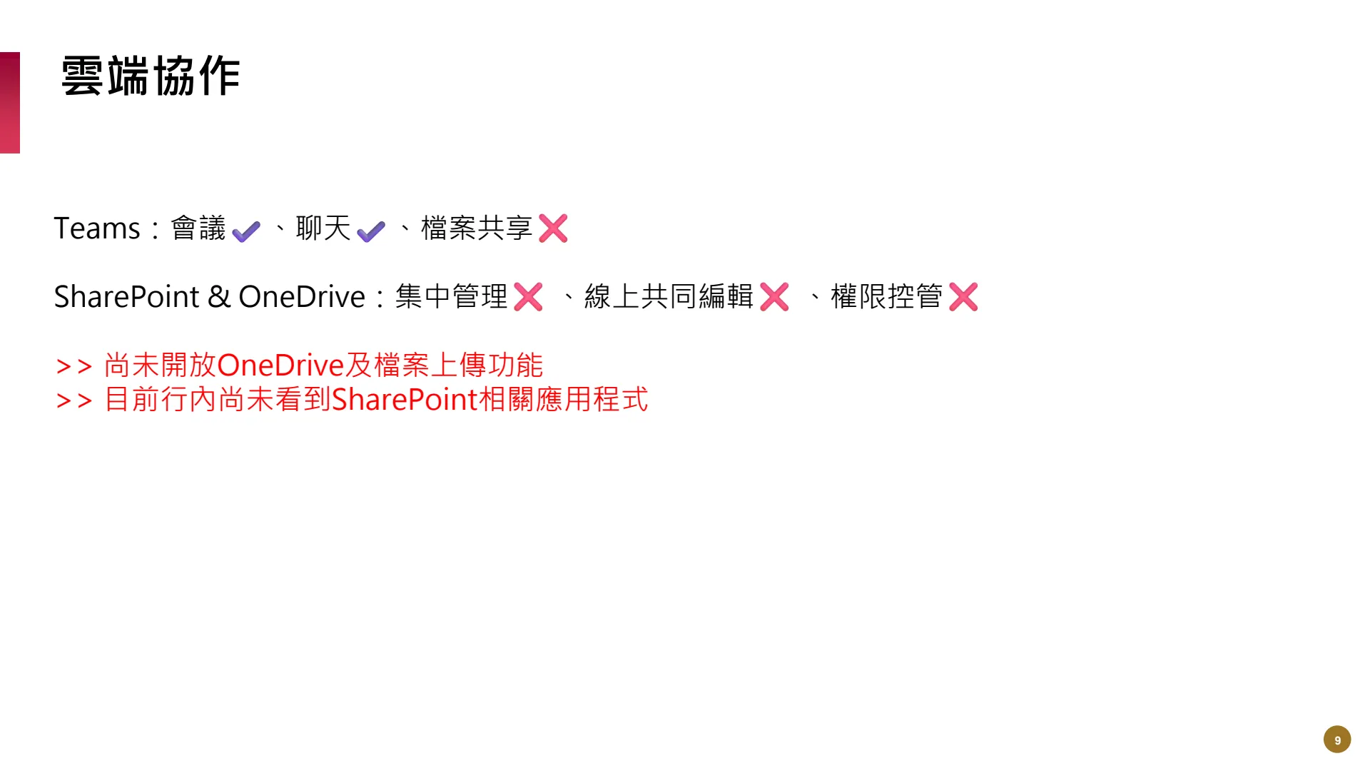 如何使用M365AI功能提升業務效能 - Page 9