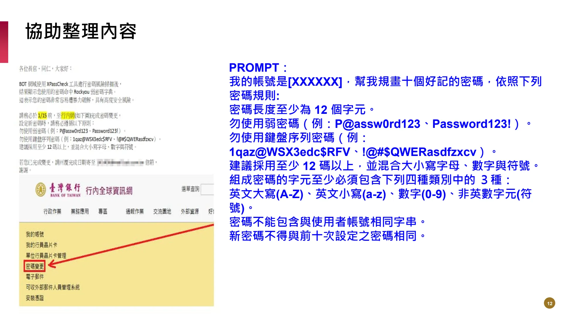 如何使用M365AI功能提升業務效能 - Page 12