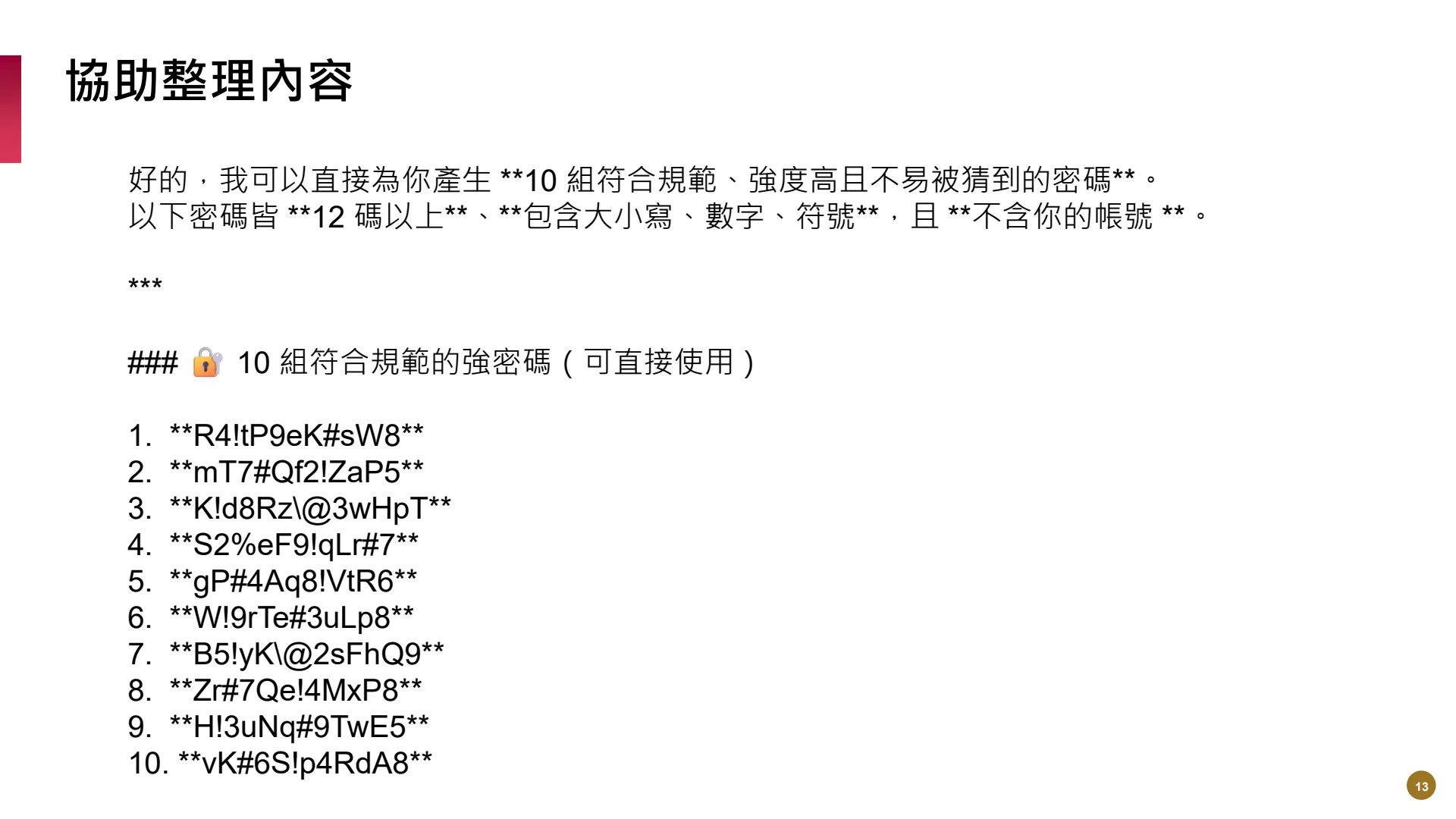 如何使用M365AI功能提升業務效能 - Page 13