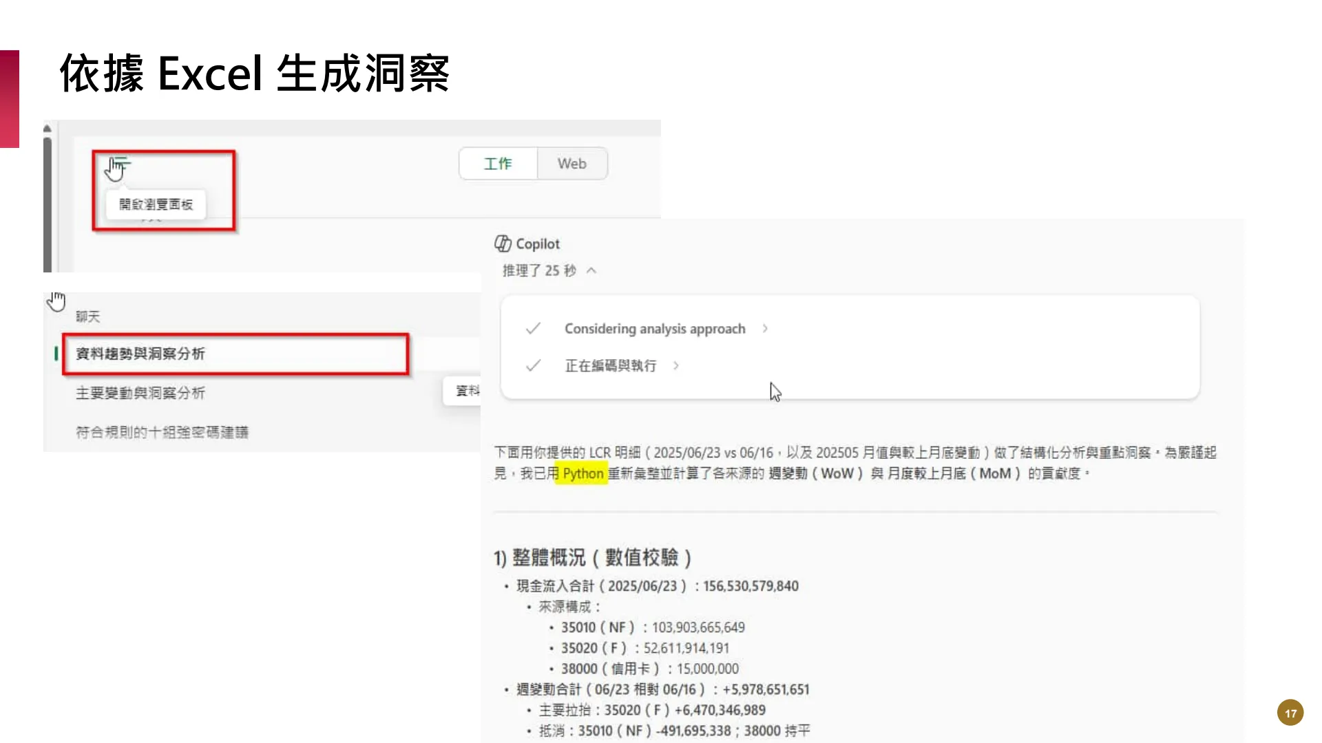 如何使用M365AI功能提升業務效能 - Page 17