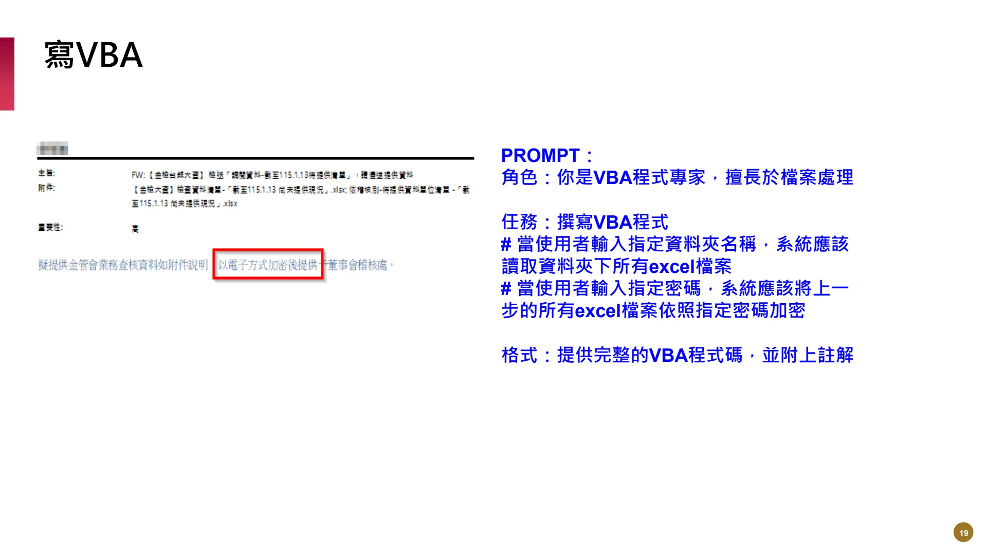 如何使用M365AI功能提升業務效能 - Page 19