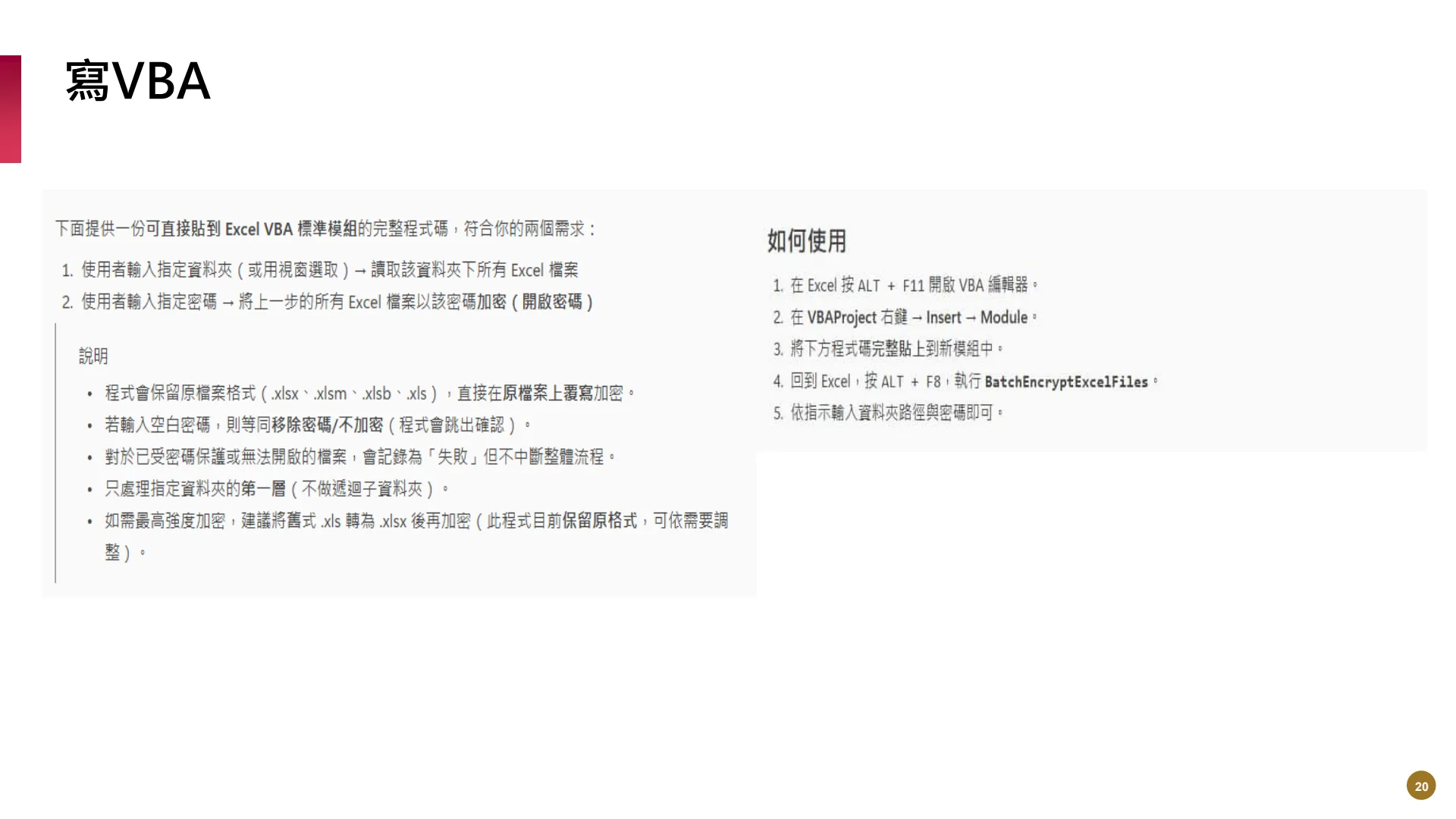 如何使用M365AI功能提升業務效能 - Page 20