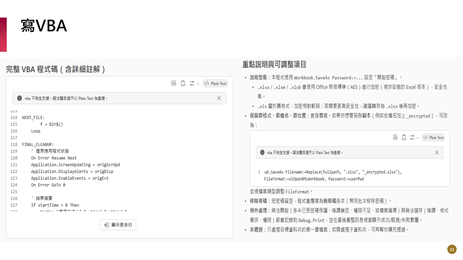 如何使用M365AI功能提升業務效能 - Page 21