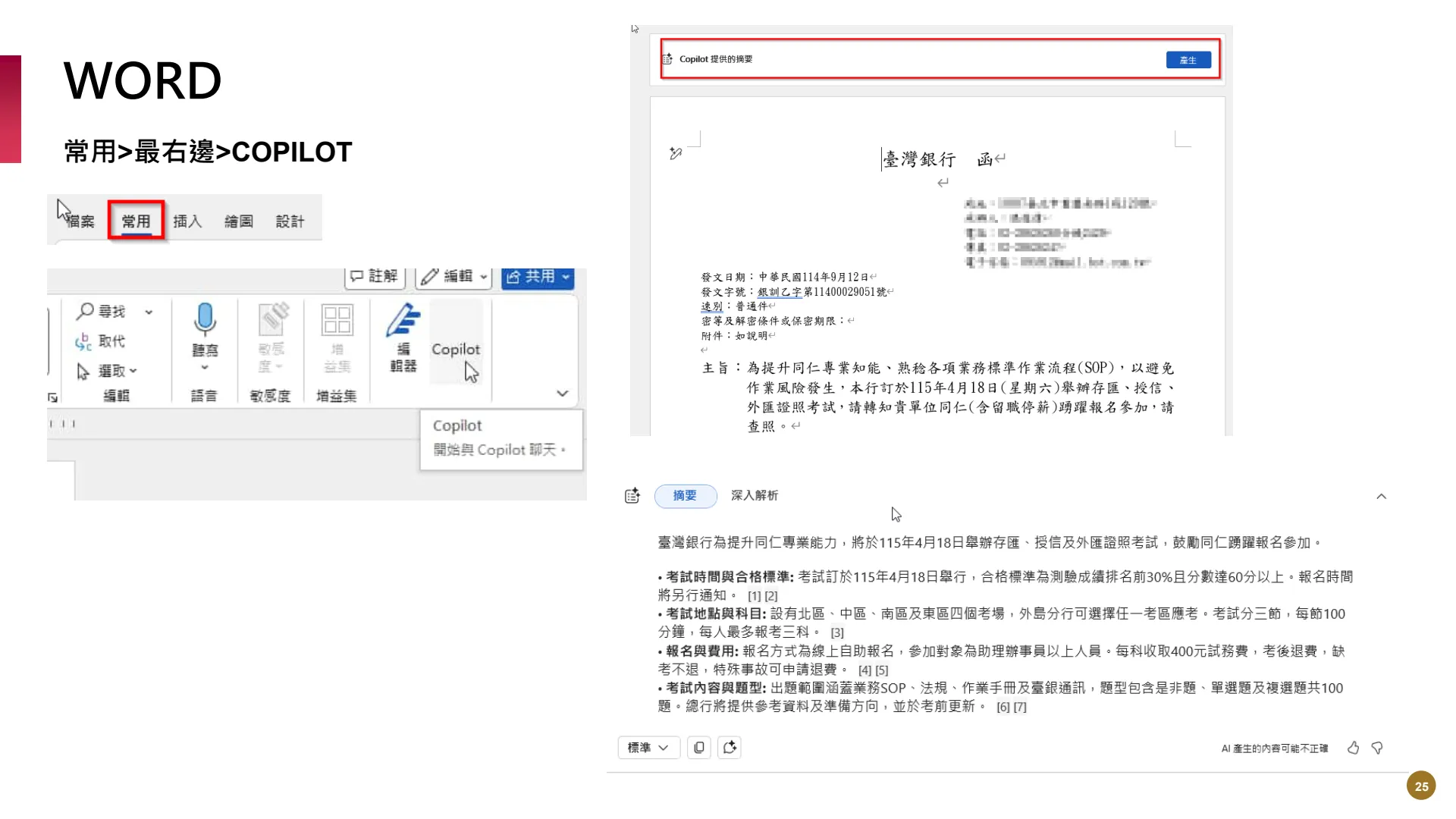 如何使用M365AI功能提升業務效能 - Page 25