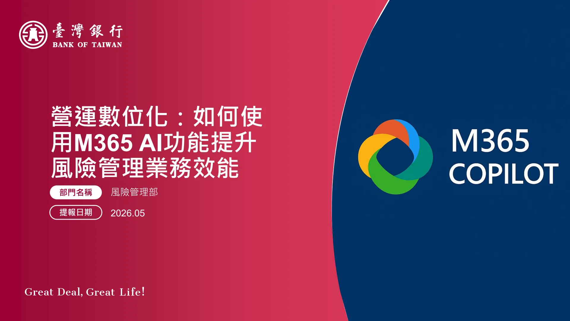 如何使用M365AI功能提升風險管理業務效能 - Page 1