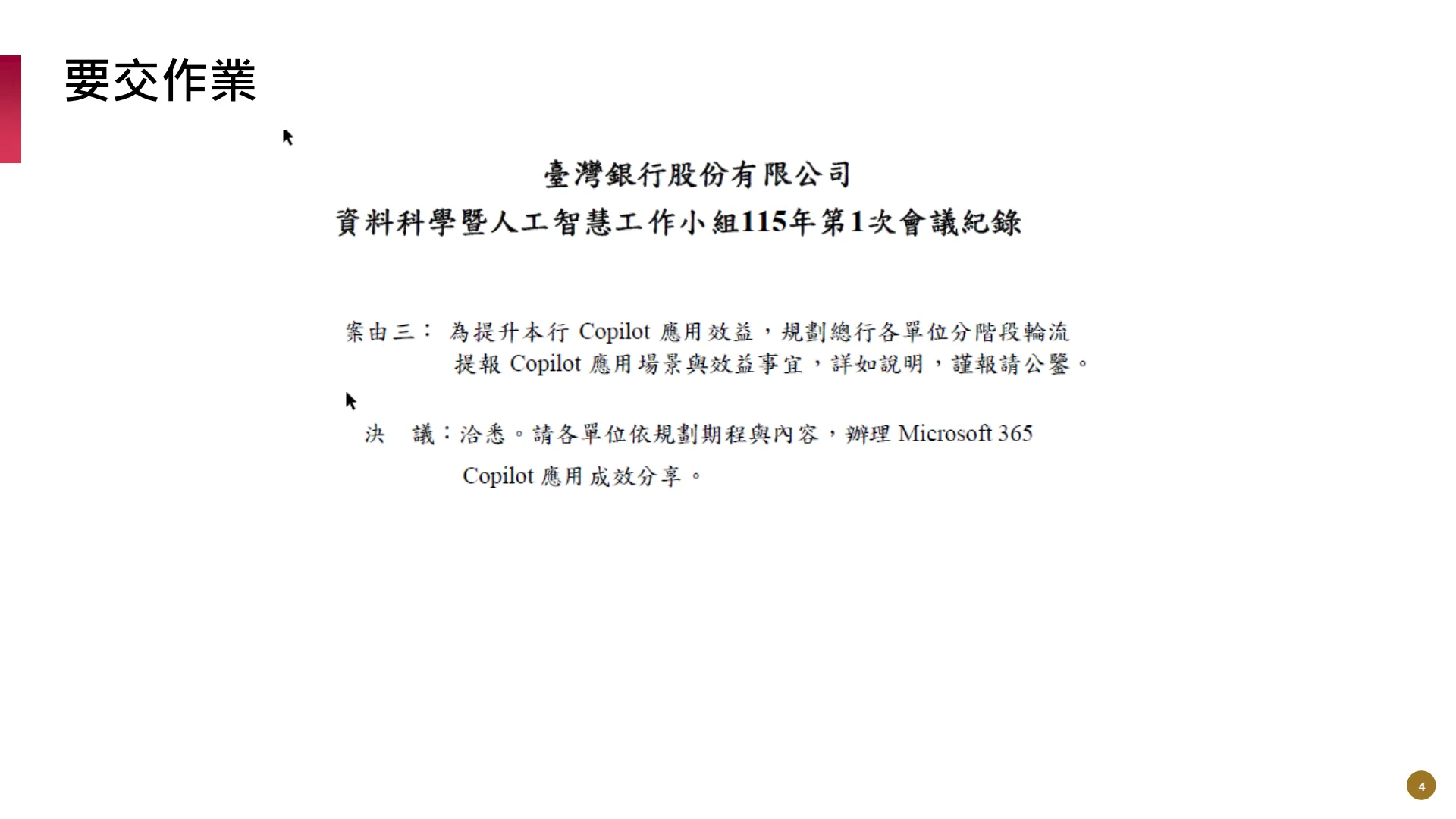 如何使用M365AI功能提升風險管理業務效能 - Page 4