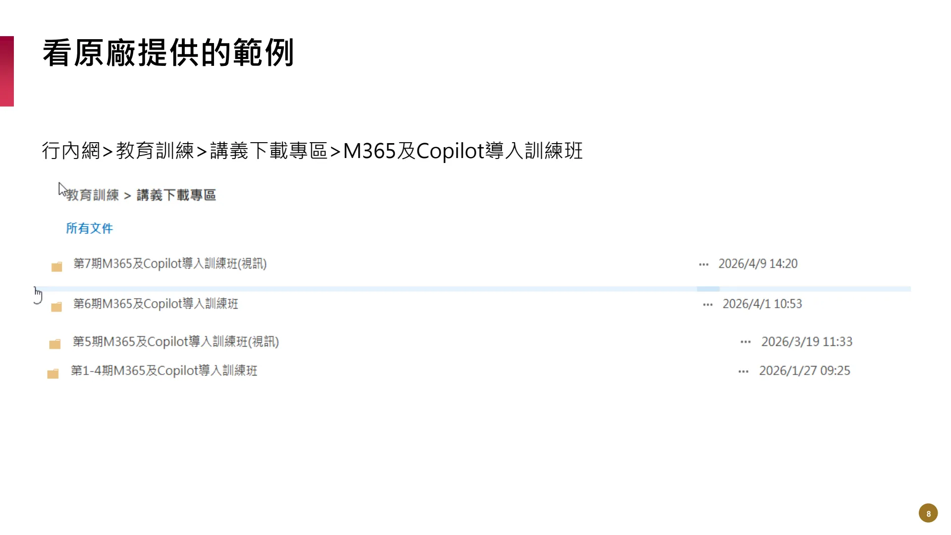 如何使用M365AI功能提升風險管理業務效能 - Page 8