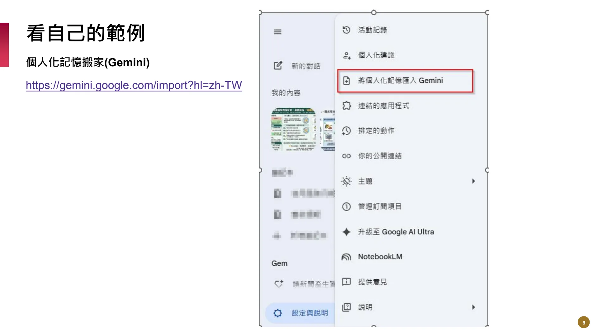 如何使用M365AI功能提升風險管理業務效能 - Page 9