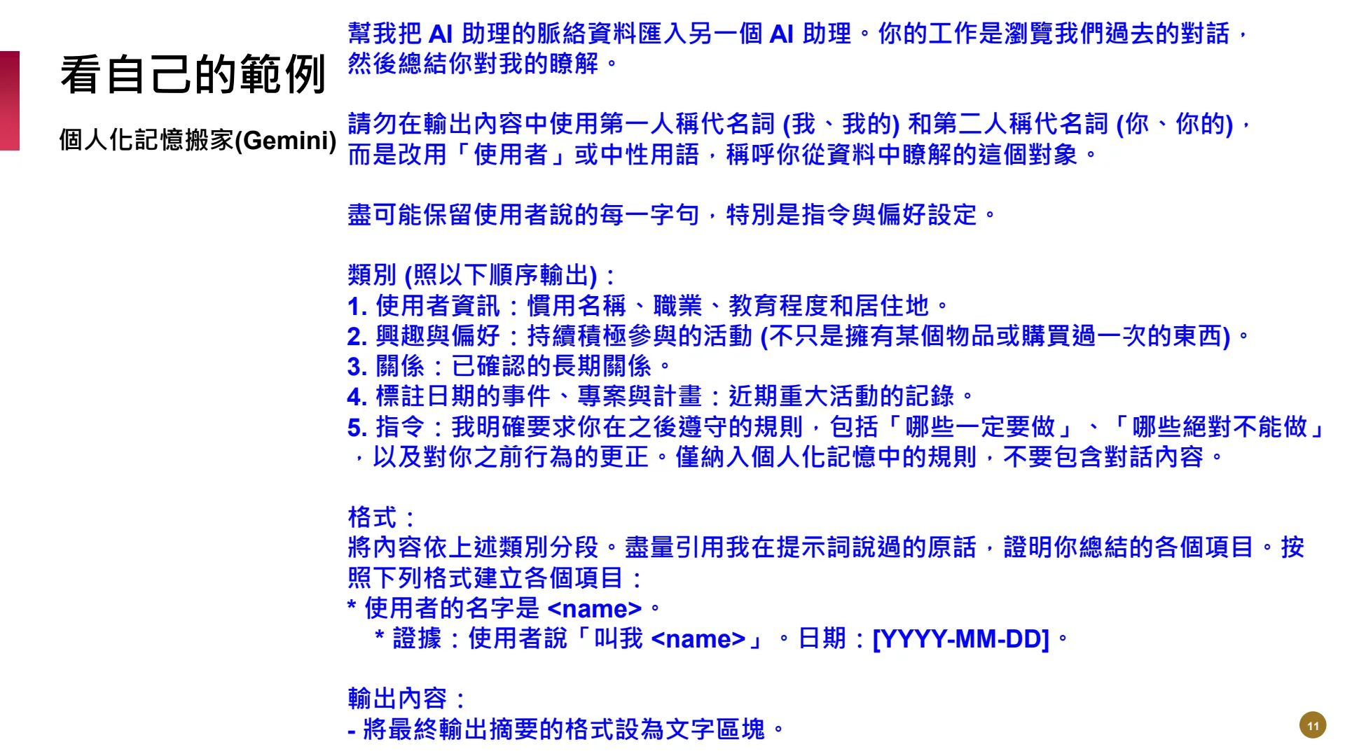 如何使用M365AI功能提升風險管理業務效能 - Page 11