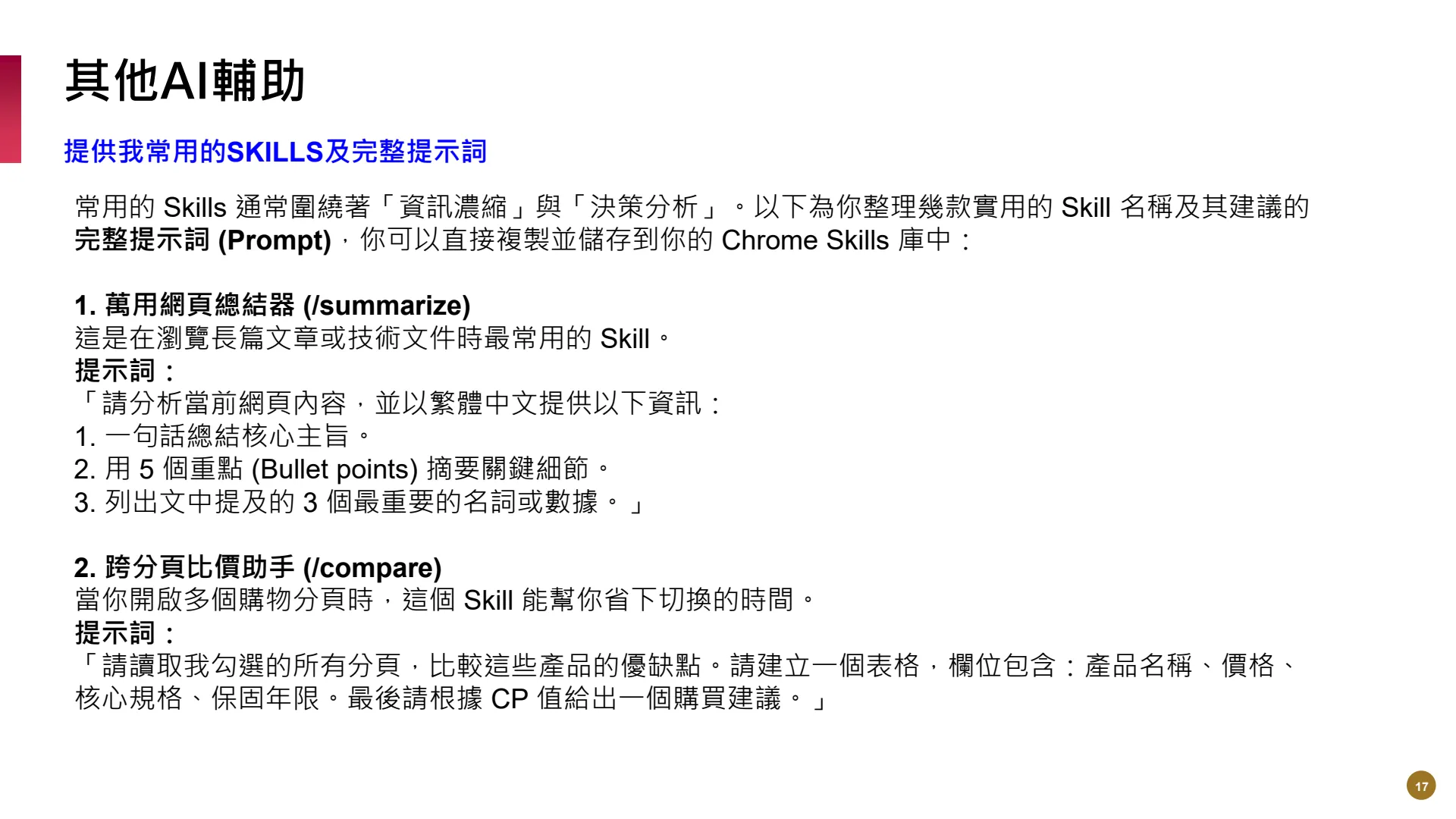 如何使用M365AI功能提升風險管理業務效能 - Page 17