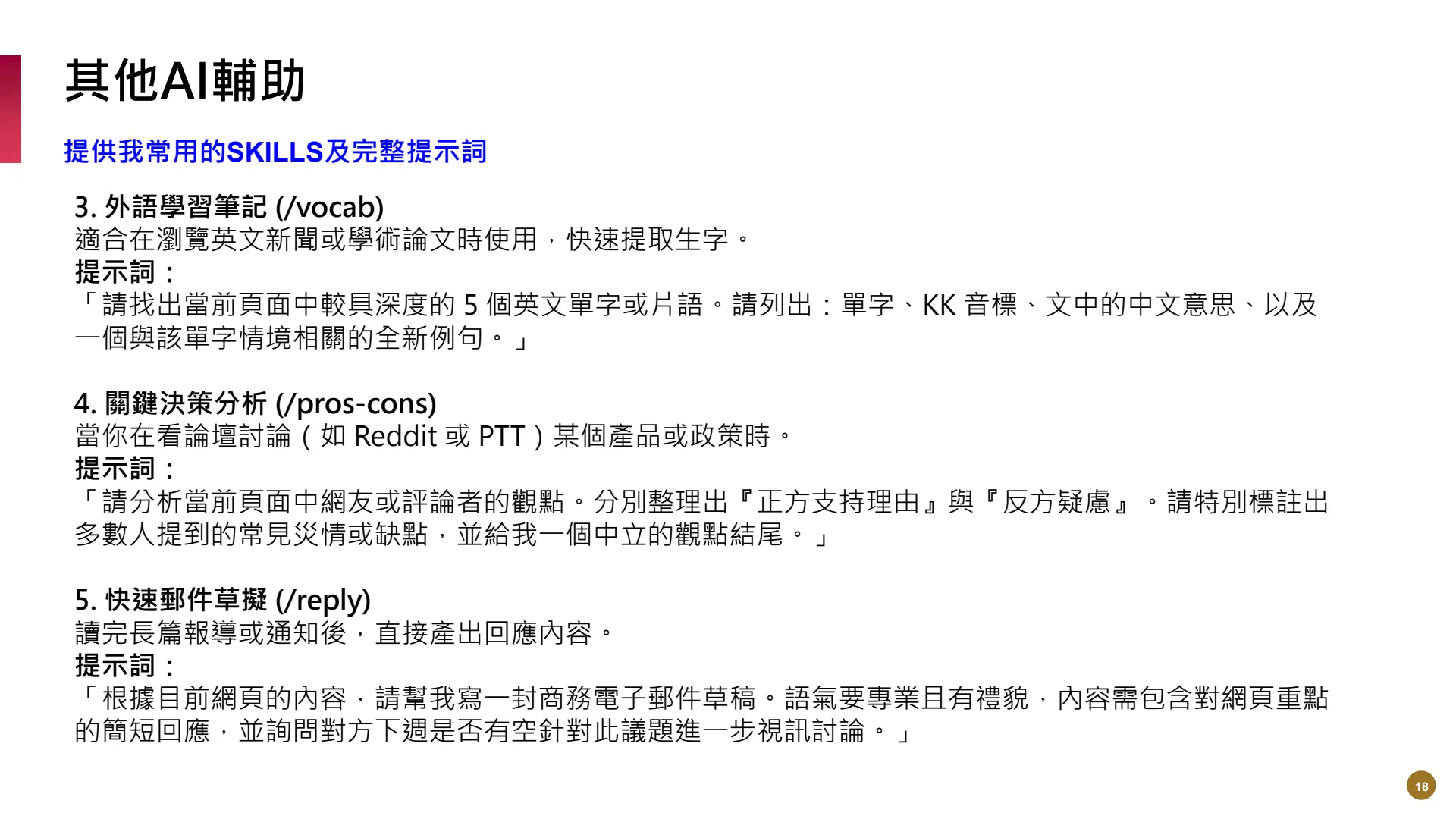 如何使用M365AI功能提升風險管理業務效能 - Page 18