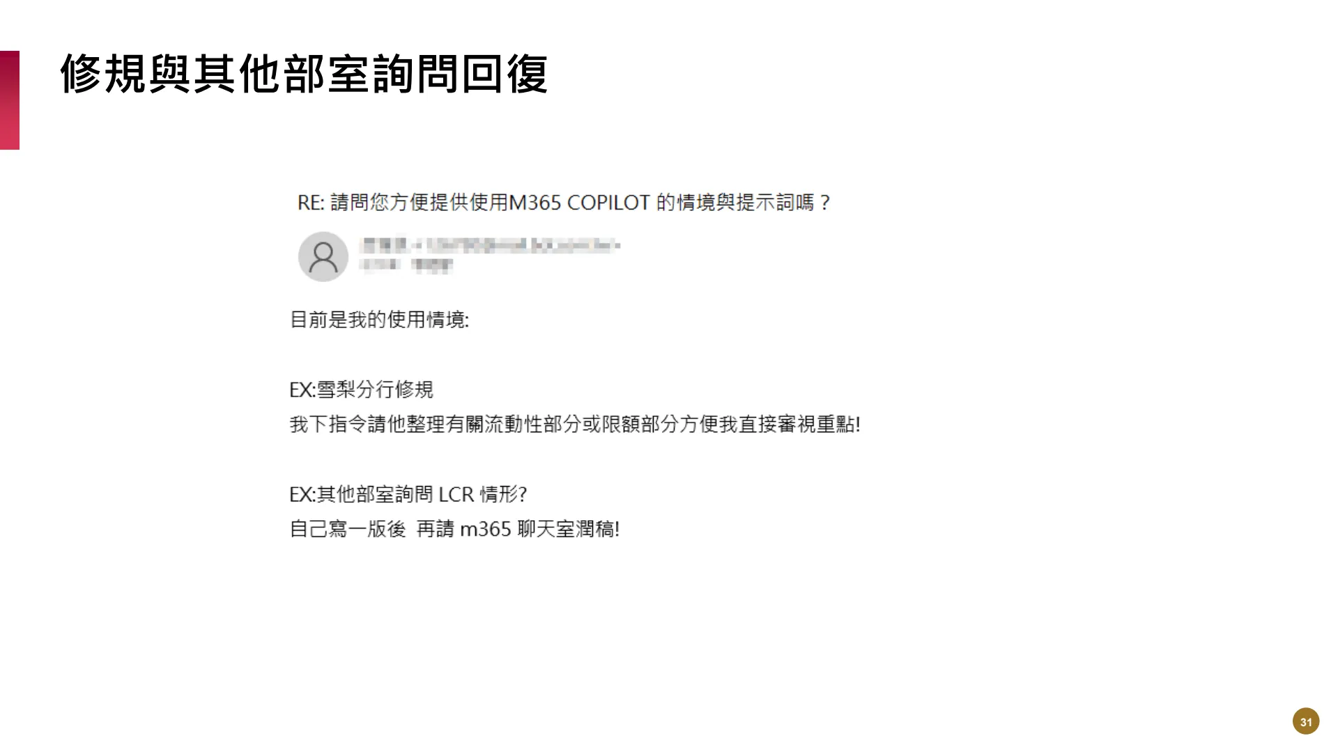 如何使用M365AI功能提升風險管理業務效能 - Page 31