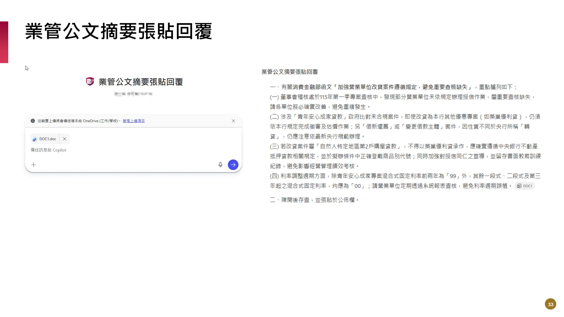 如何使用M365AI功能提升風險管理業務效能 - Page 33