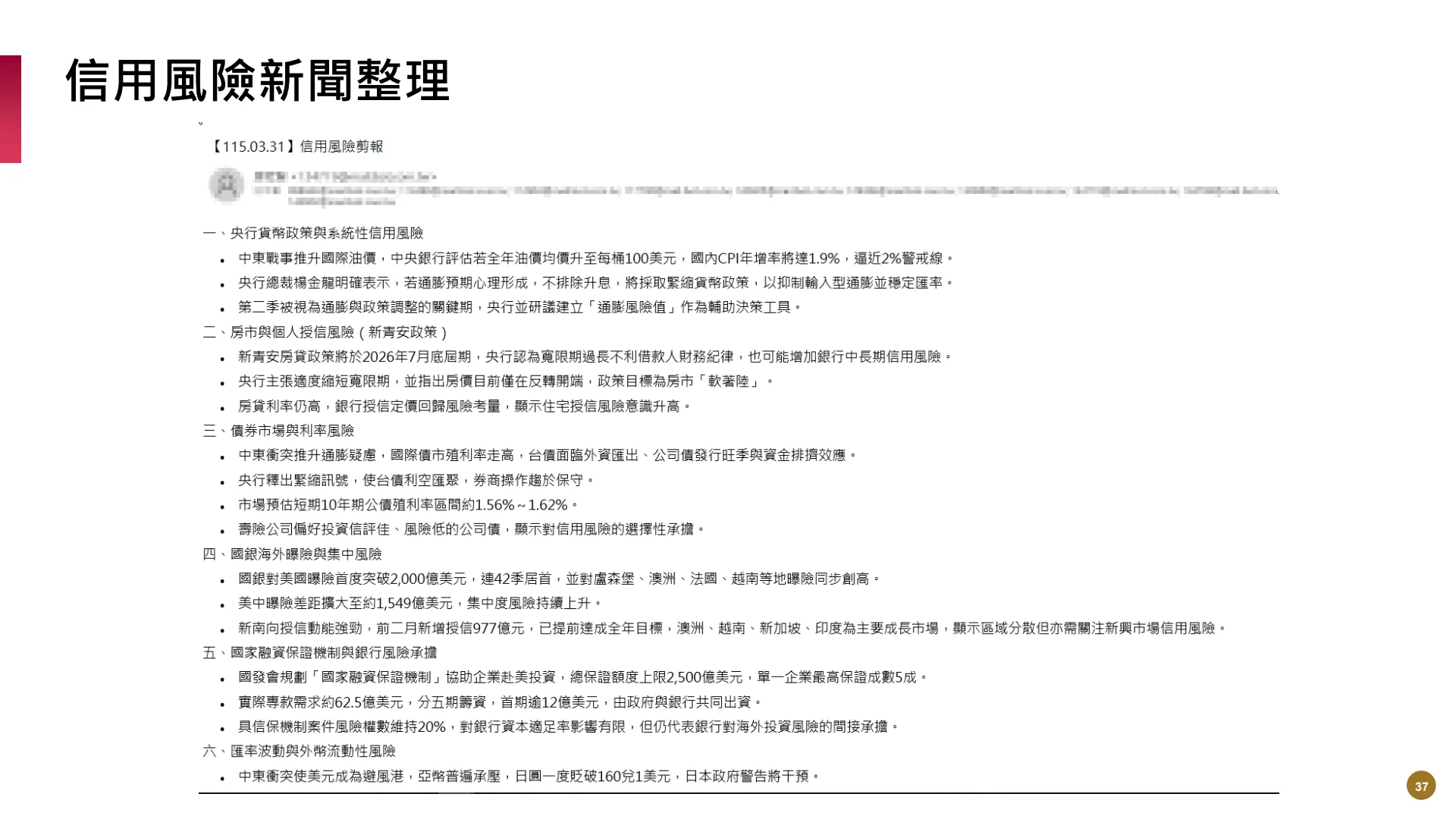 如何使用M365AI功能提升風險管理業務效能 - Page 37
