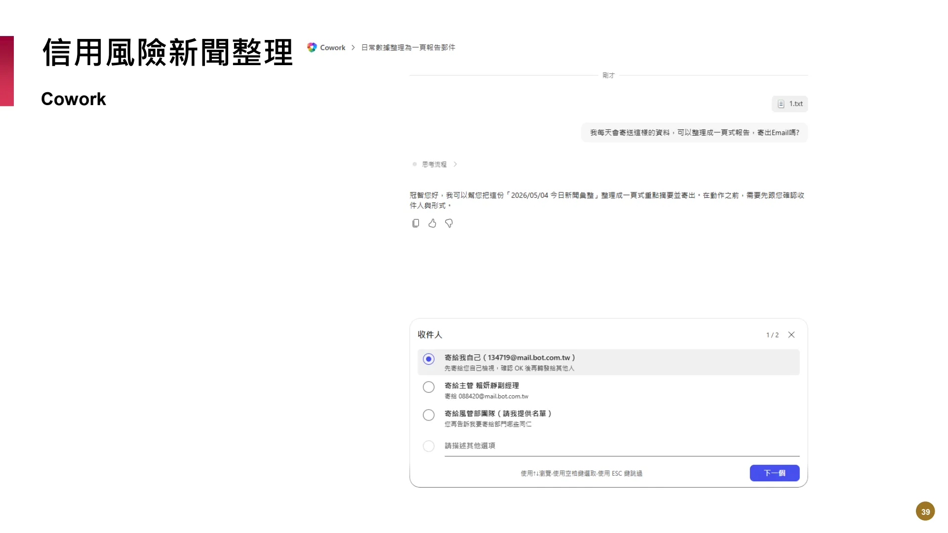 如何使用M365AI功能提升風險管理業務效能 - Page 39