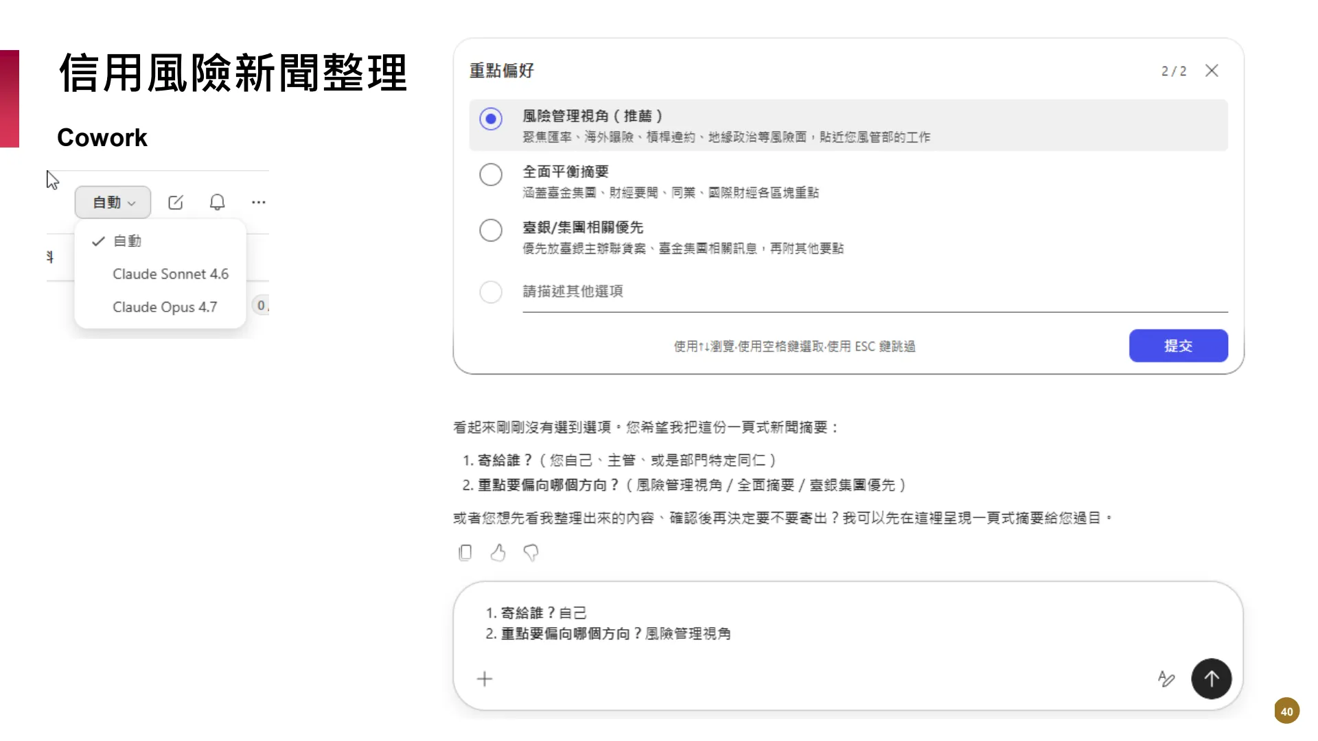 如何使用M365AI功能提升風險管理業務效能 - Page 40