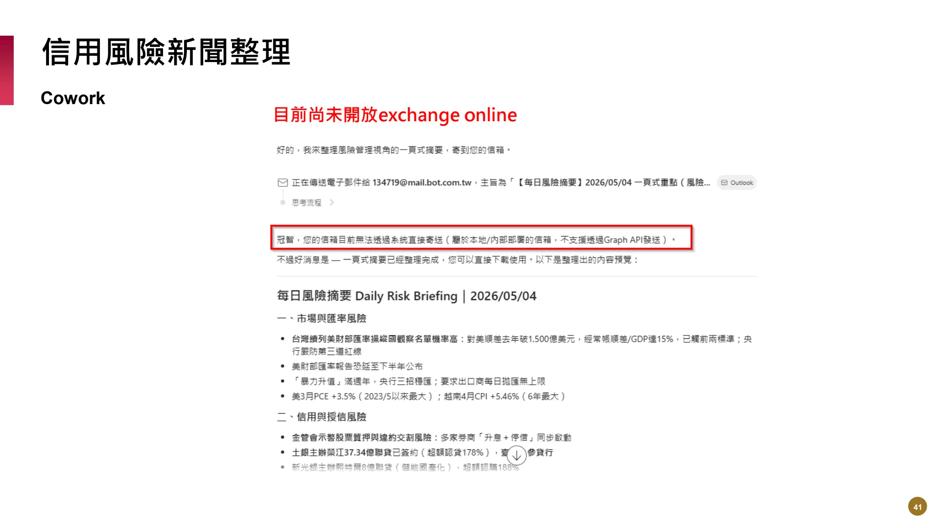 如何使用M365AI功能提升風險管理業務效能 - Page 41