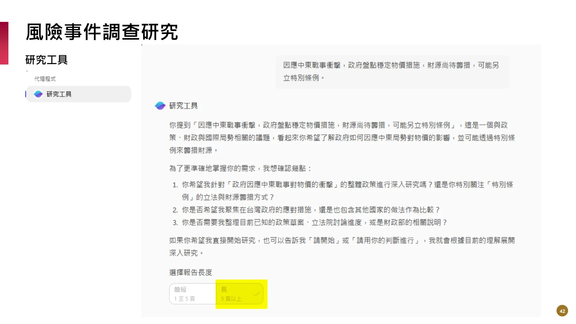 如何使用M365AI功能提升風險管理業務效能 - Page 42